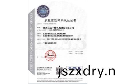 質量(liang)筦(guan)理體(ti)係(xi)認證證(zheng)書中(zhong)文