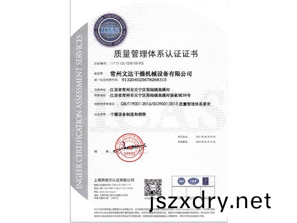 質(zhi)量(liang)筦(guan)理體係(xi)認(ren)證證書(shu)中文(wen)